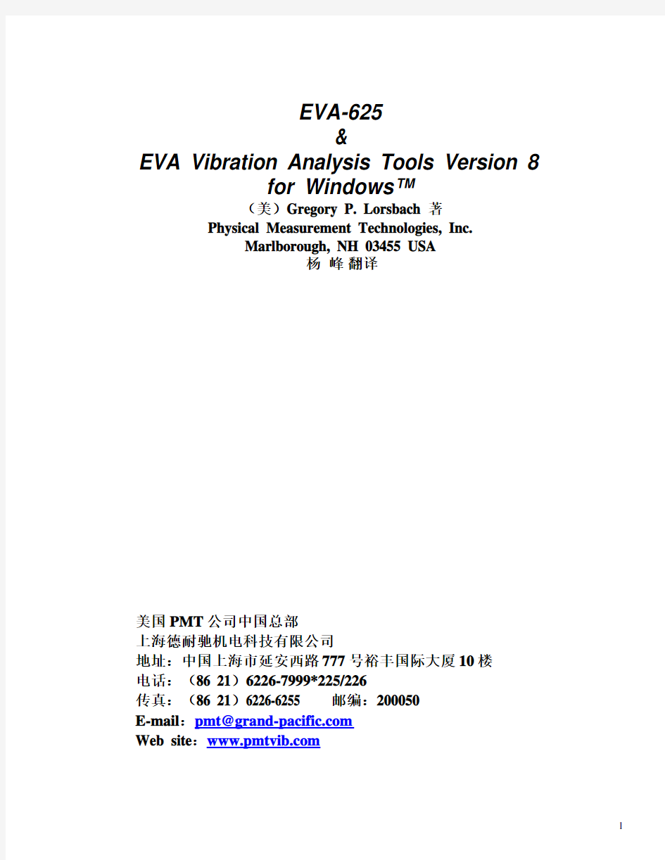 EVA-625 Operating Manual V8.51-Chinese