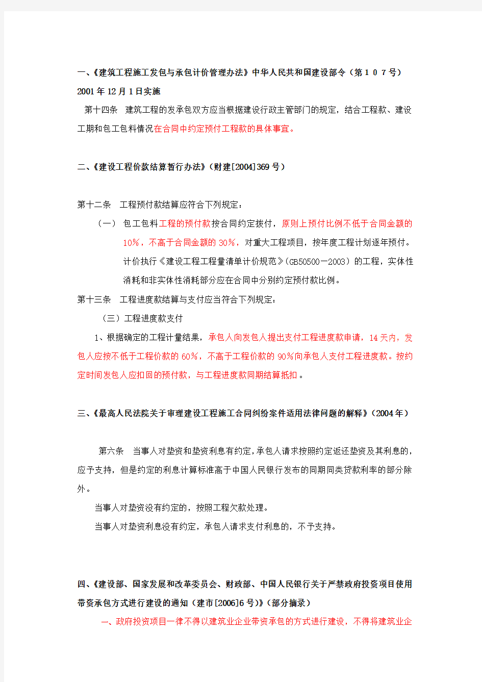 工程预付款及工程垫资的相关规定