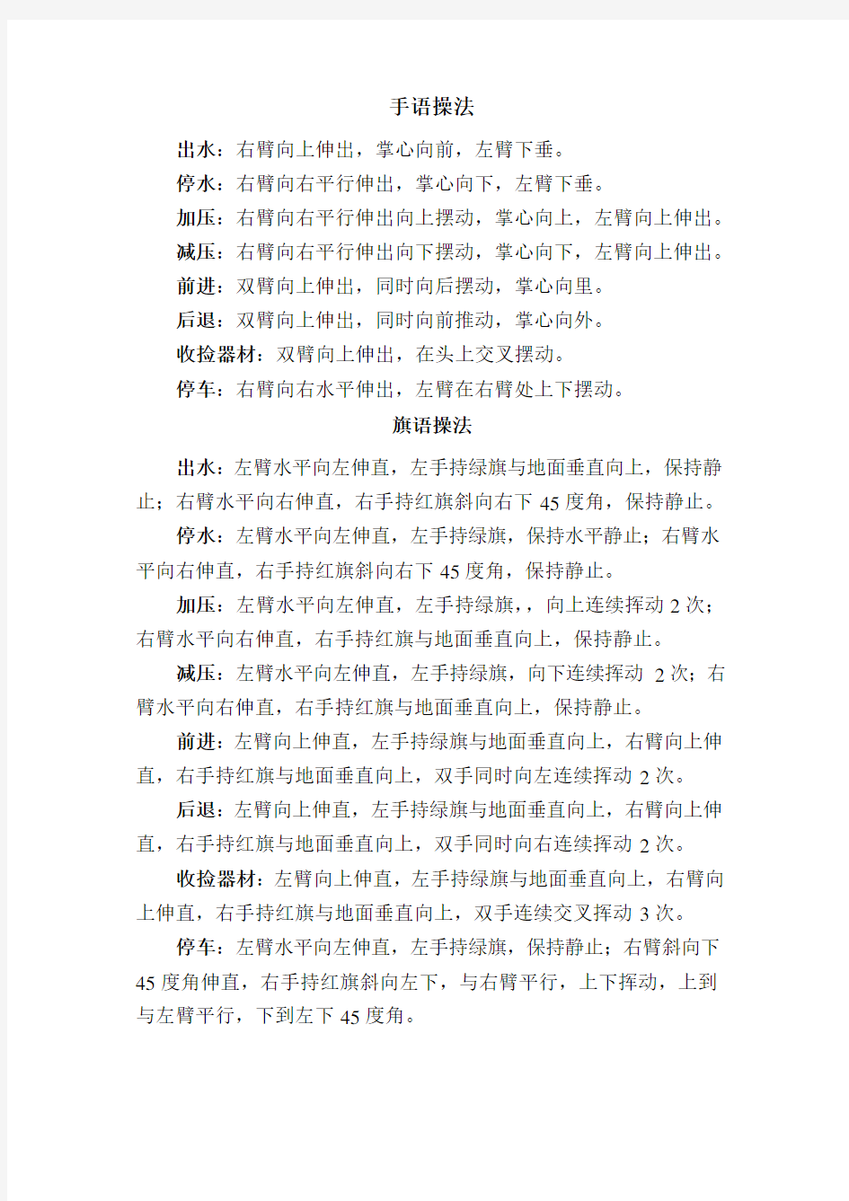 消防通讯员操法