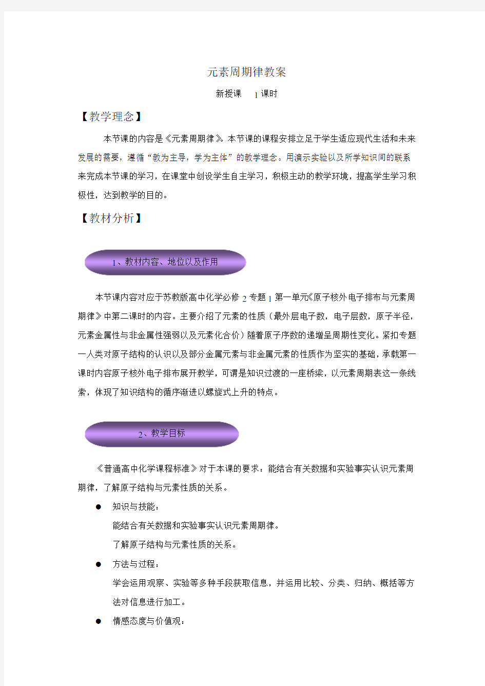 高中化学元素周期律教案