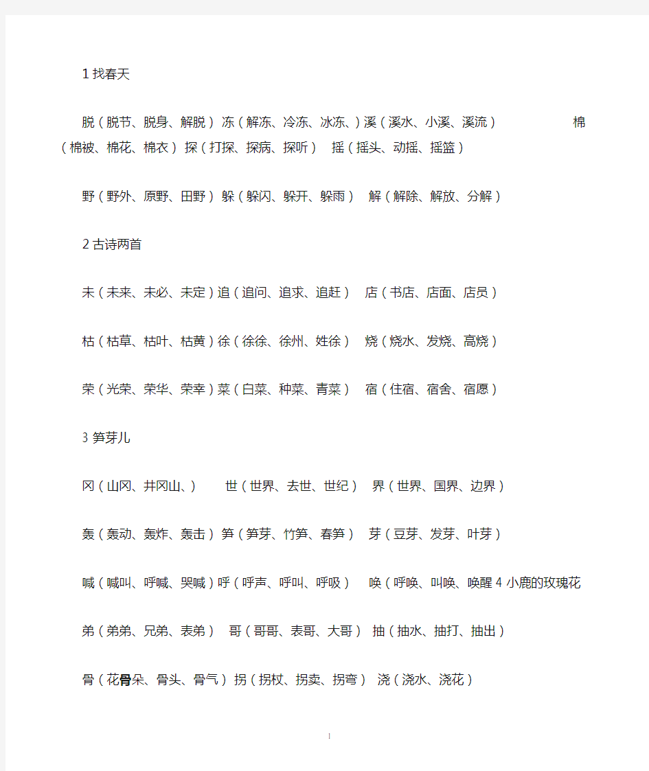 二年级下册所有生字组词