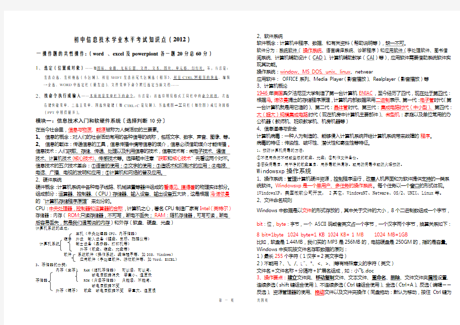 云南初中信息技术学业水平考试资料