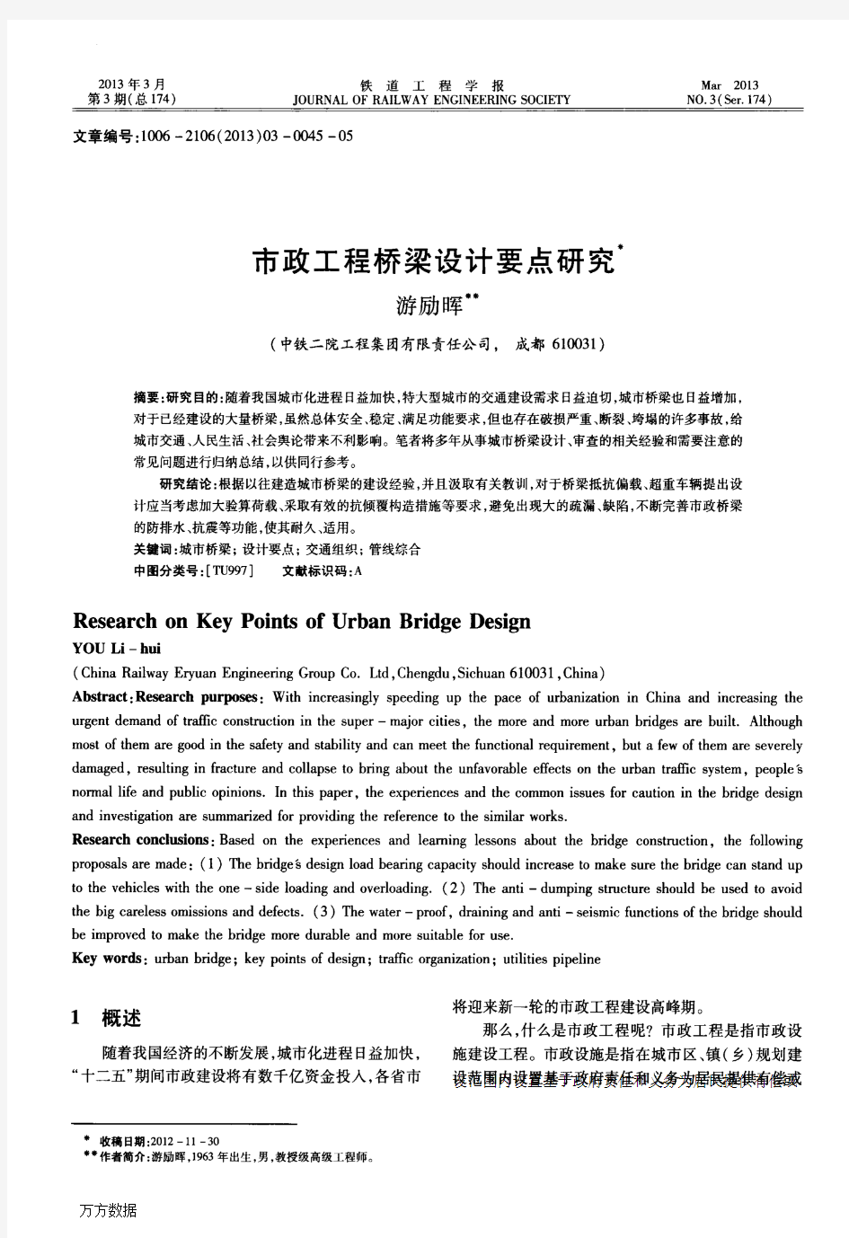 市政工程桥梁设计要点研究