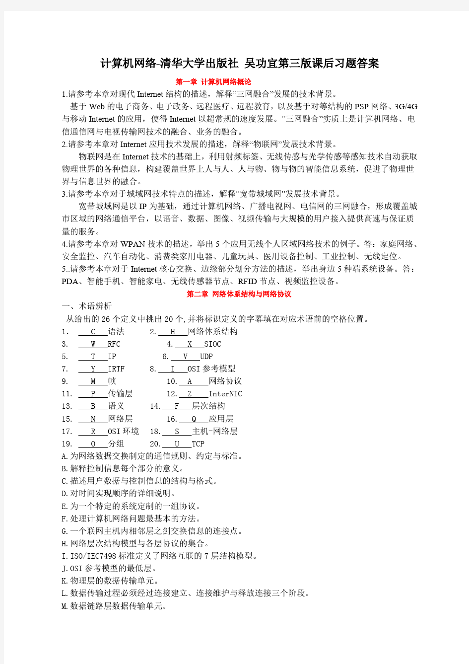 计算机网络-清华大学出版社吴功宜第三版课后习题答案