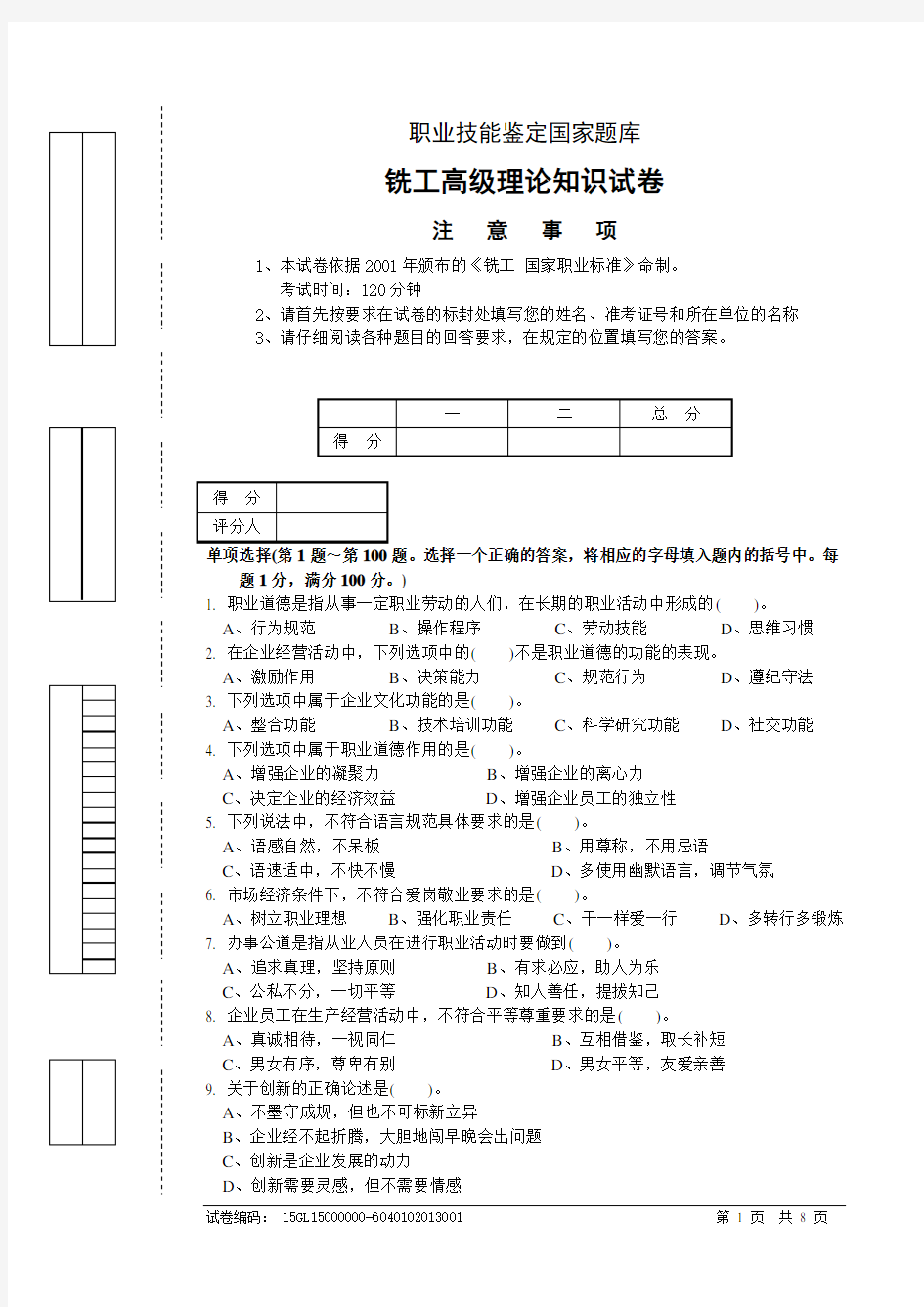 铣工高级理论知识试卷