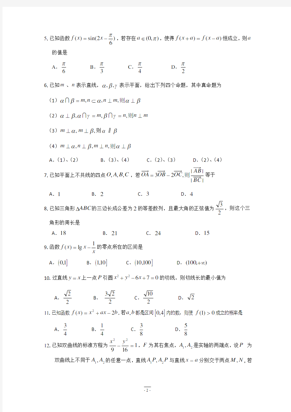 2013年高考数学全国卷1(完整试题+答案+解析)