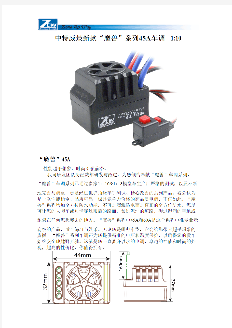 中特威“魔兽”系列车调45A