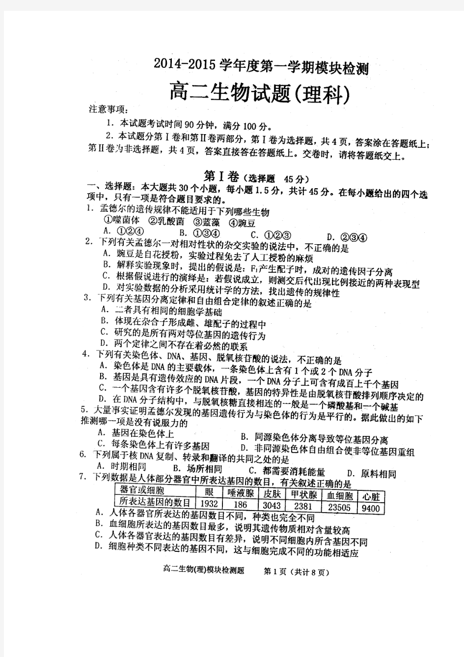 山东省烟台市2014-2015学年高二上学期期末考试生物理试题 扫描版含答案