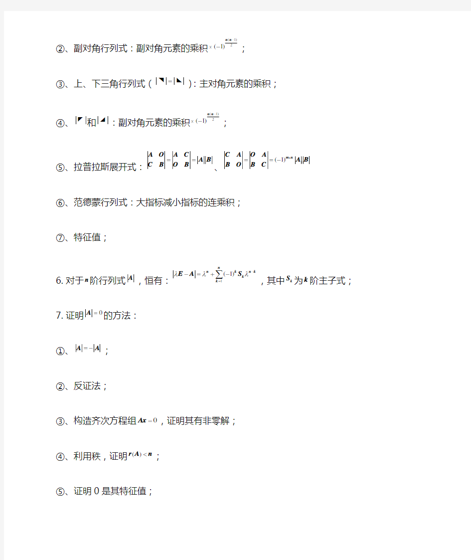 线性代数公式大全