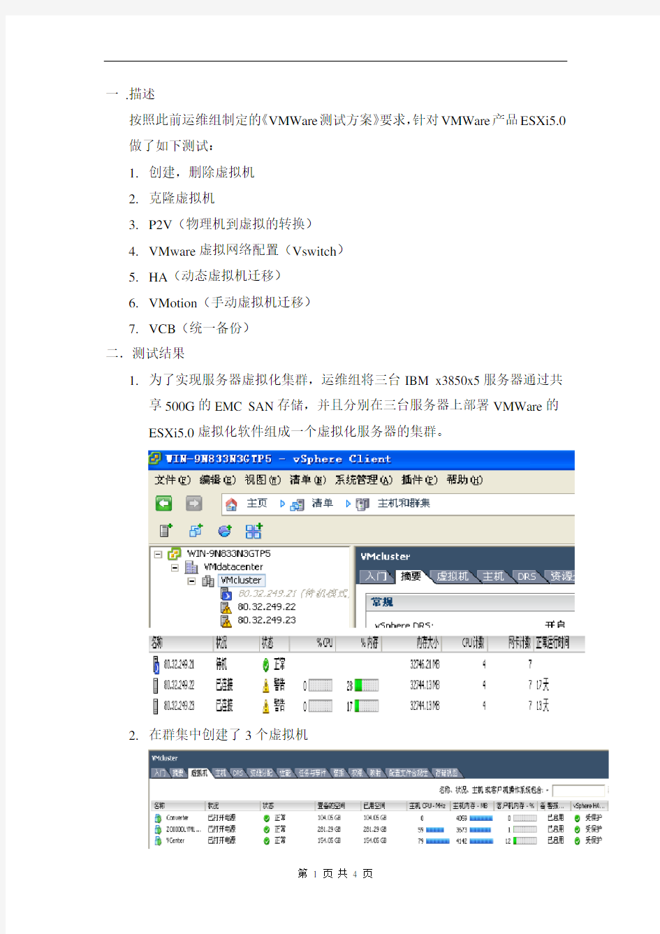 VMware测试报告