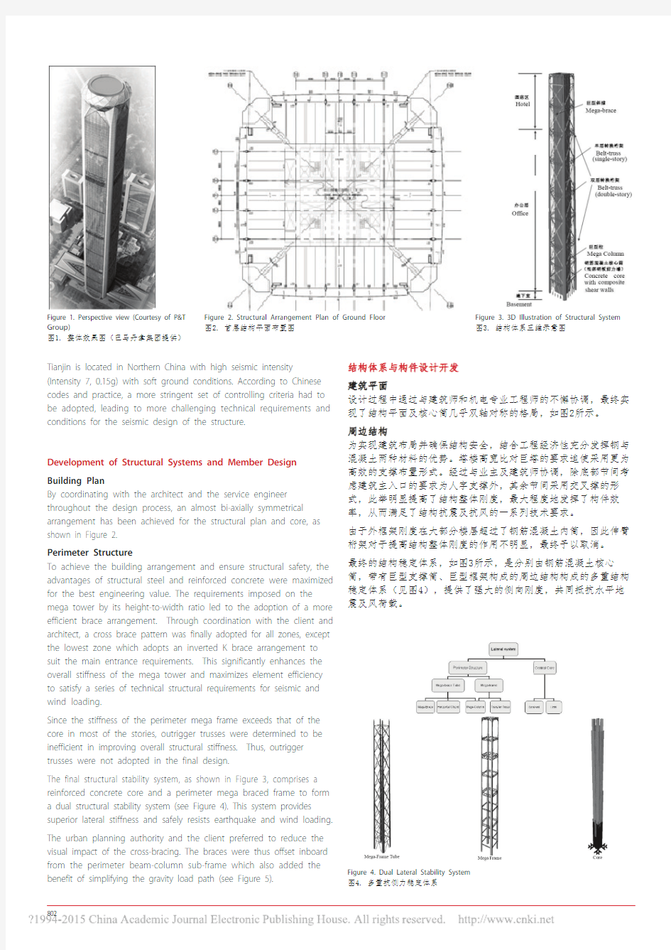 天津高银117大厦_细长体型的结构解决方案
