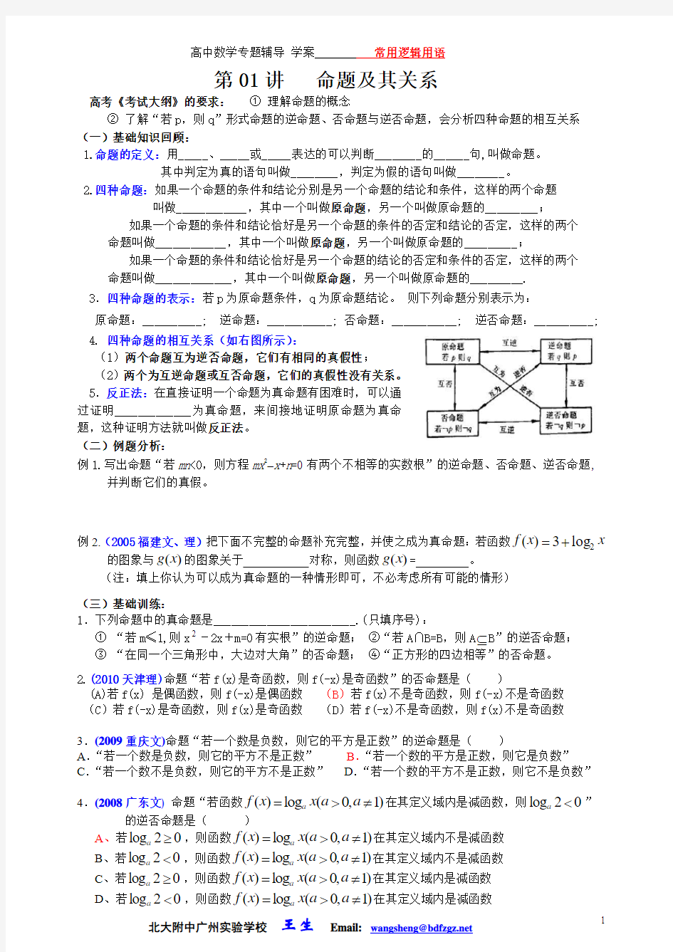 高中数学专题辅导 学案---常用逻辑用语