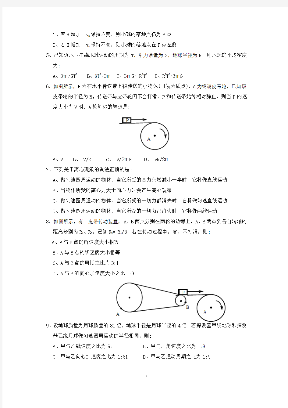 黑龙江省哈三中2013-2014学年下学期高一年级第一学段(期中)考试物理试卷