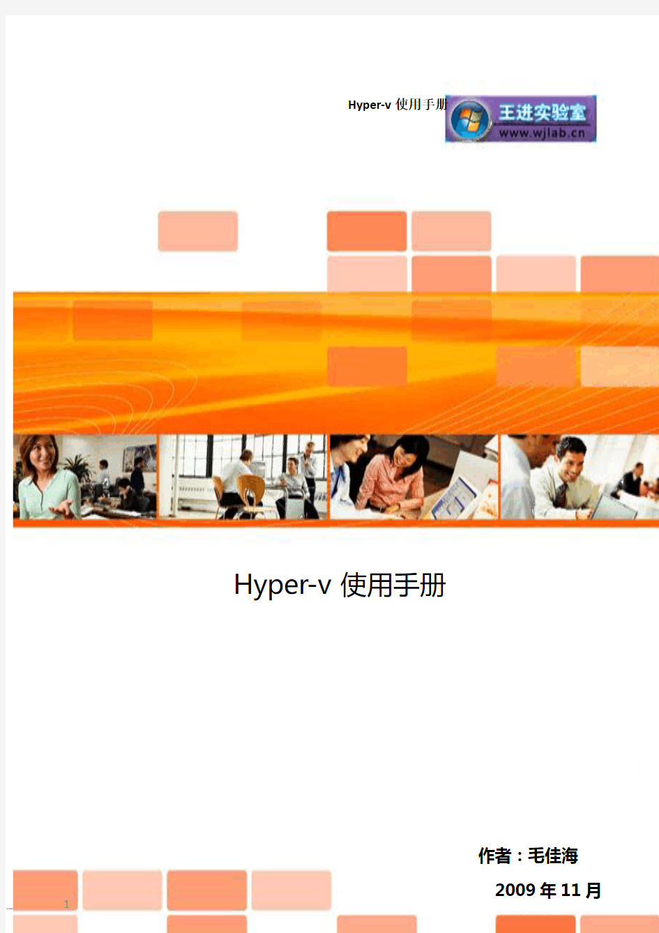 Hyper-v使用手册