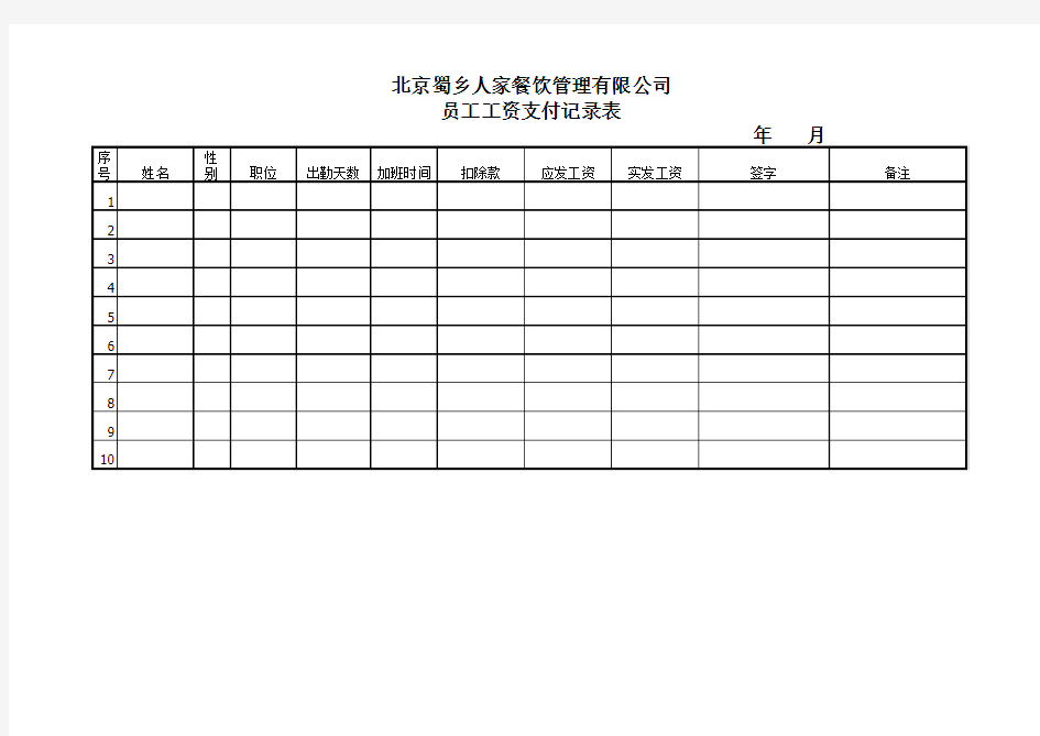 工资支付记录表