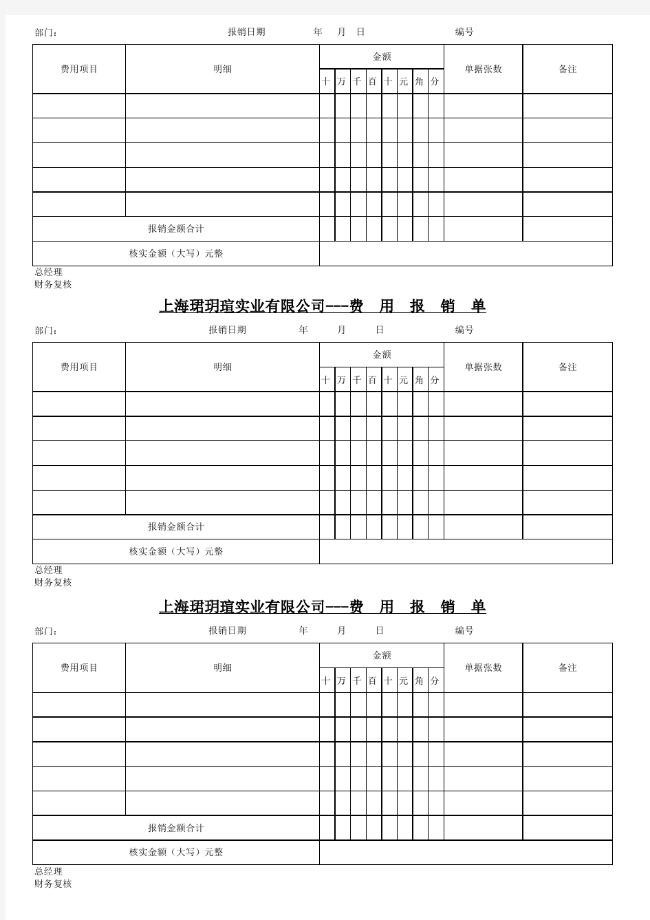 报销单格式