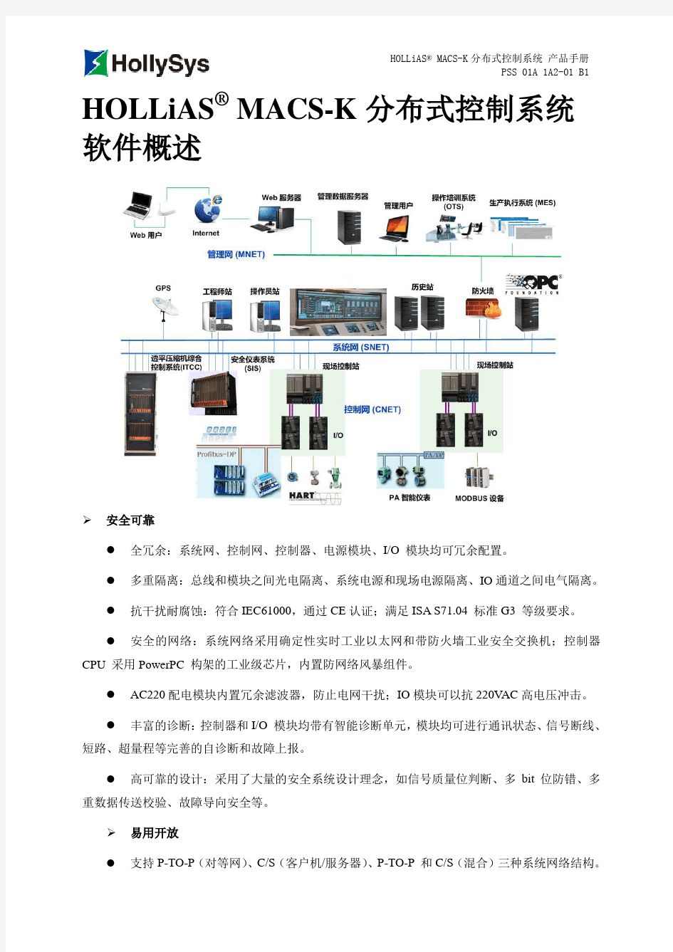 1、和利时DCS控制系统-K系列--系统总述