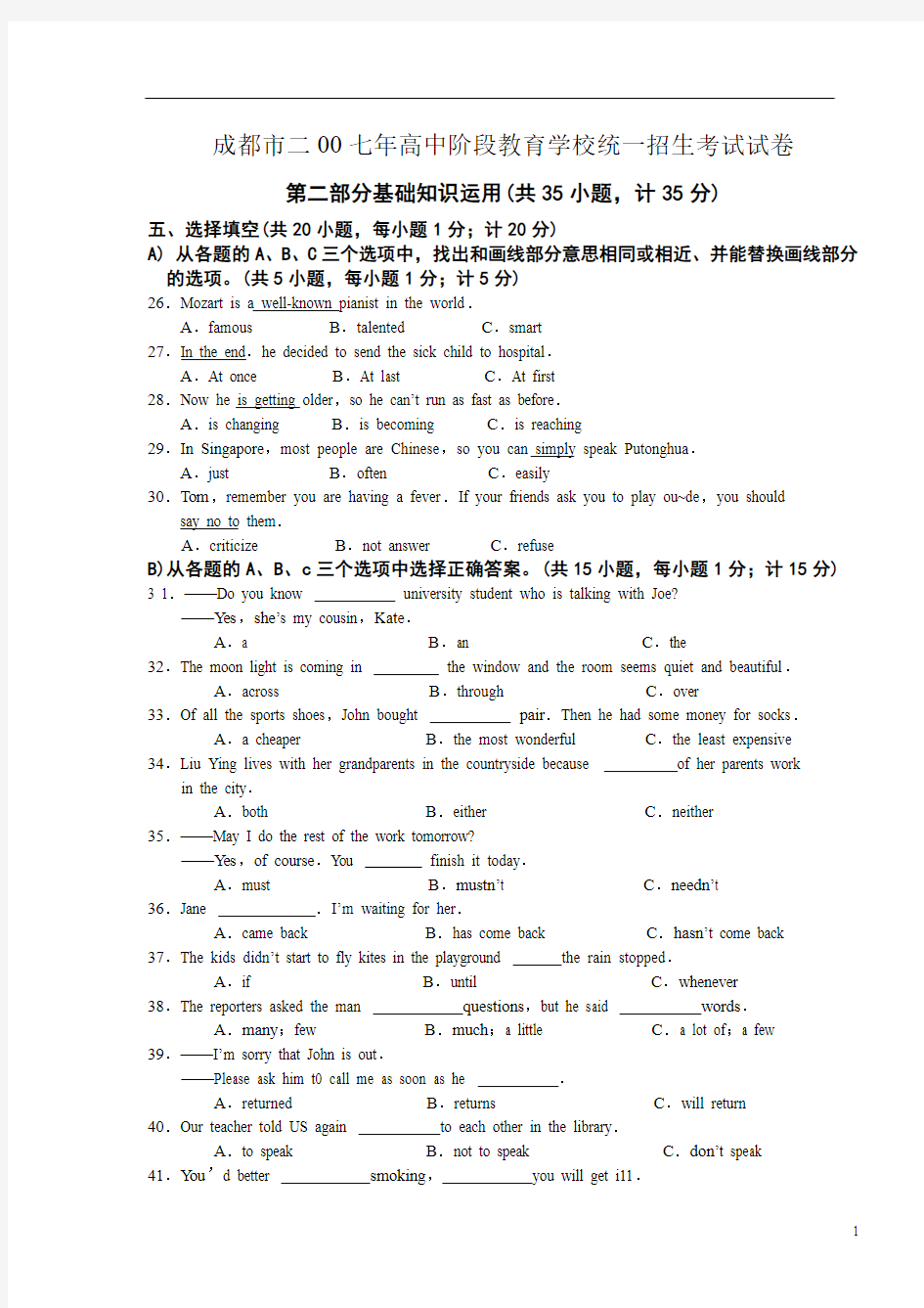 2007年四川省成都市中考英语试题及答案