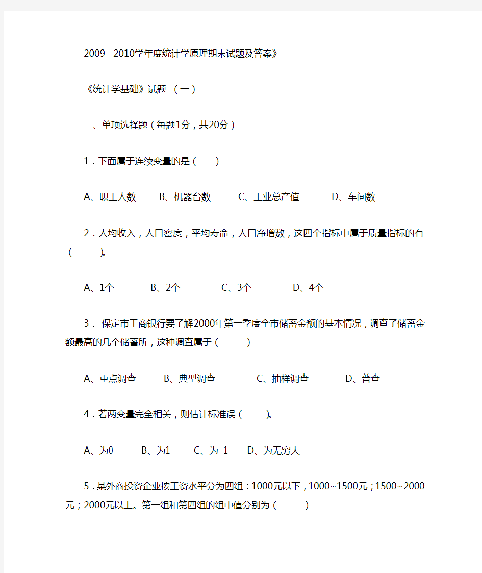 统计学期末考试题1