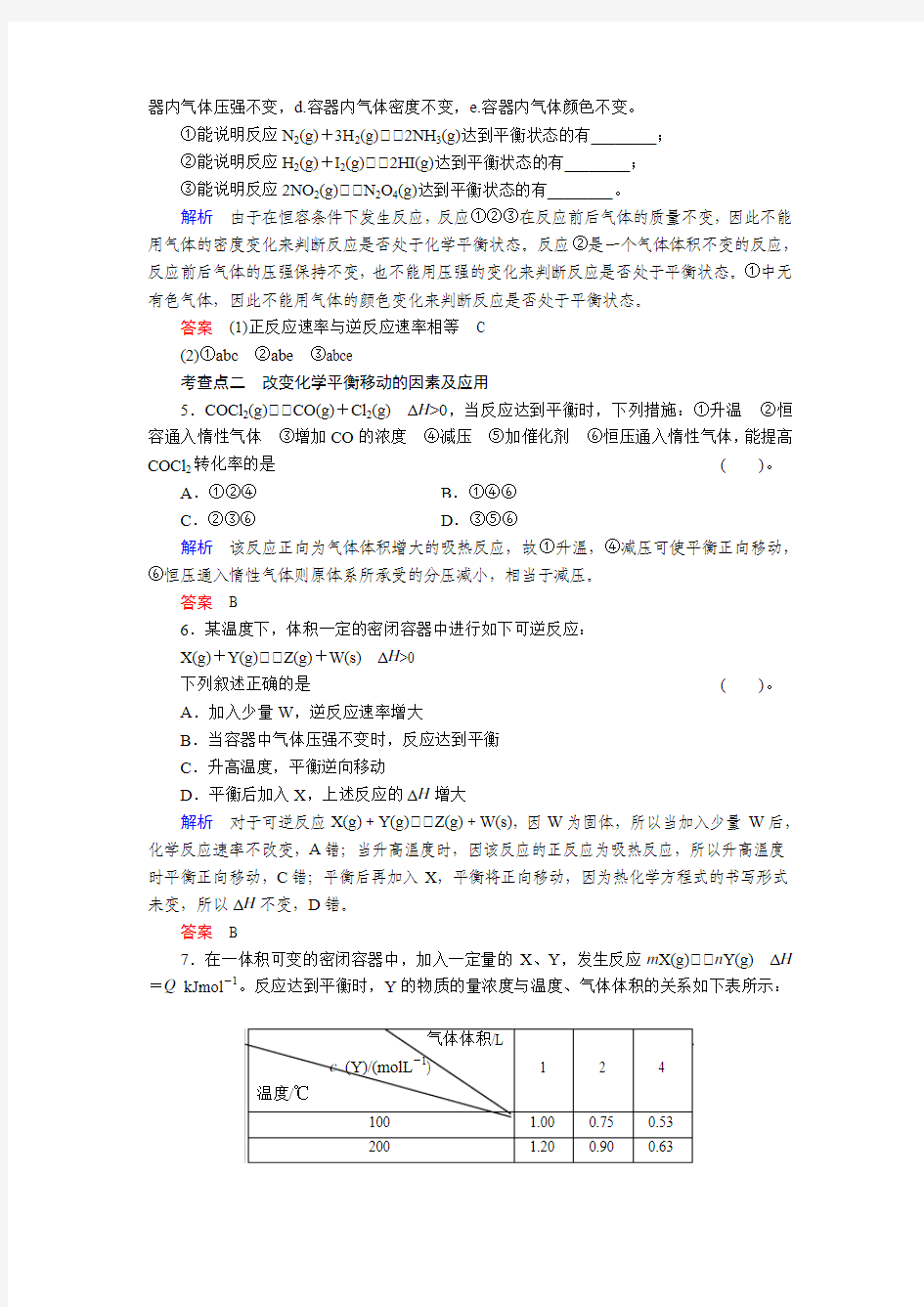 第二章第三节第一课时练习