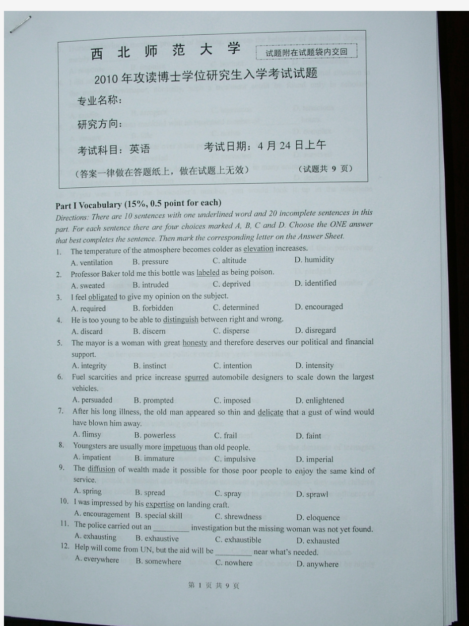 2010 西北师范大学考博英语试题