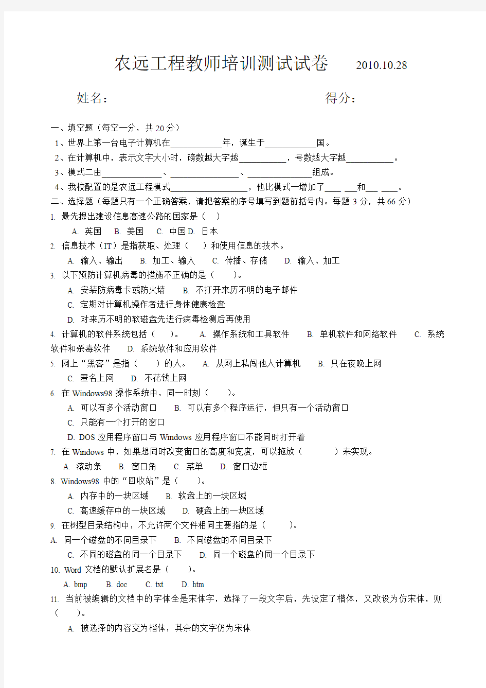 农远工程教师培训测试试卷   2007[1].5