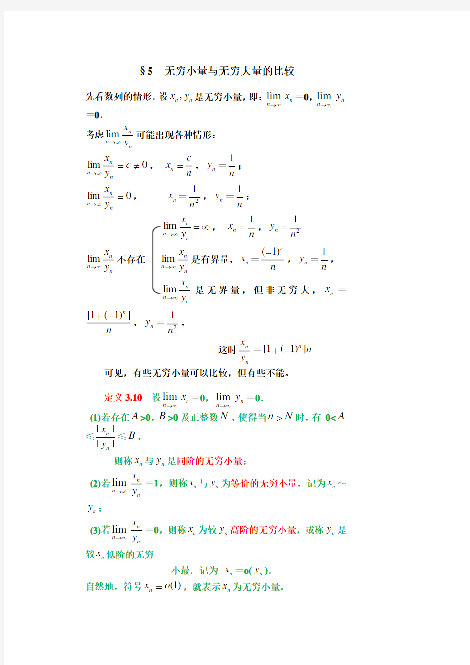 无穷小量与无穷大量的比较