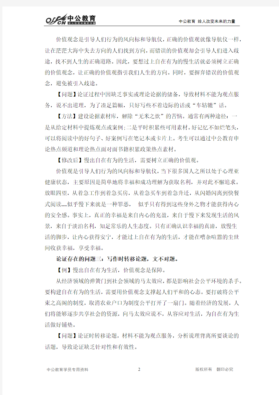 2015江西省考申论备考：文章行文结构僵化“怎么破”