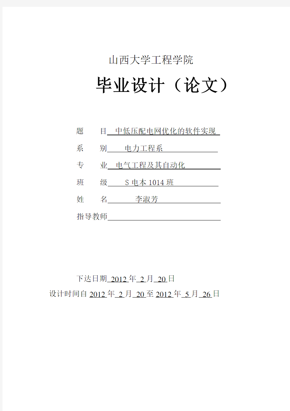 配电网优化毕业设计论文