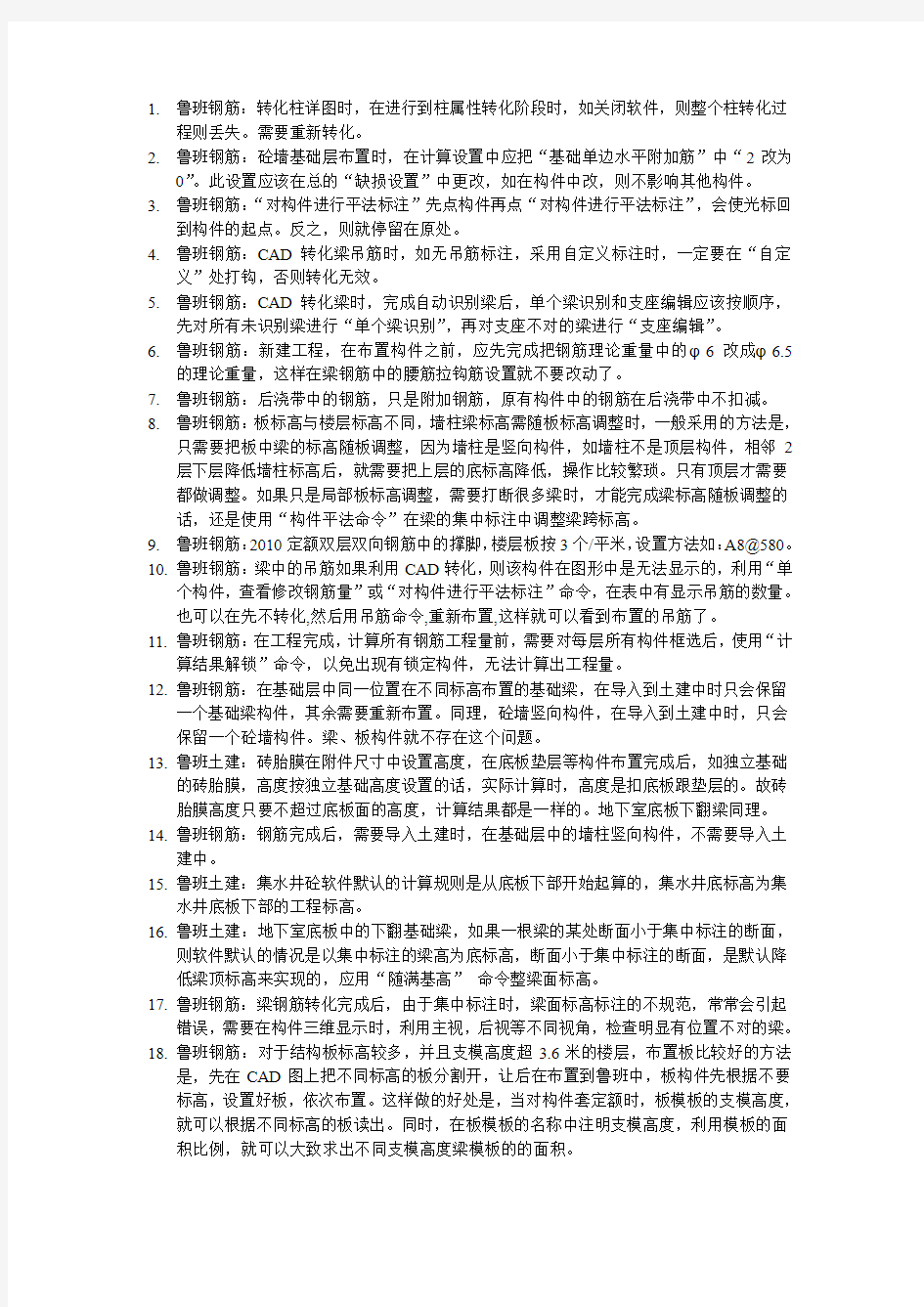 鲁班使用技巧