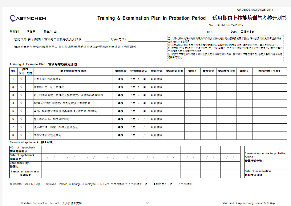 副本暖通工程师-傅智勇试用期岗上技能培训与考核计划书