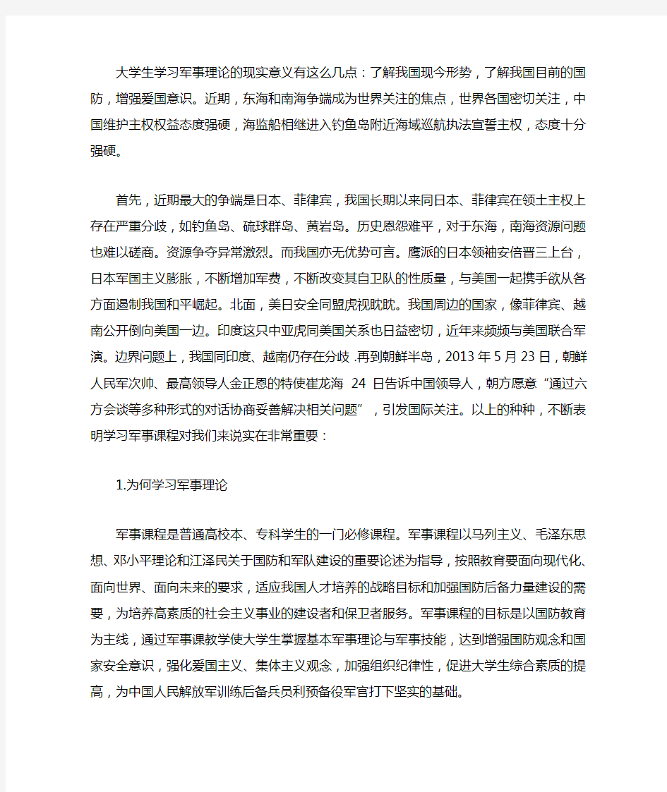 大学生学习军事理论的现实意义有这么几点