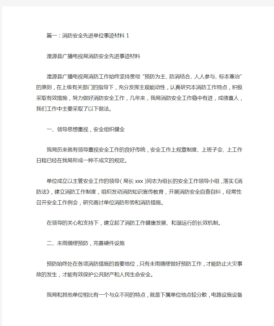 消防先进事迹材料