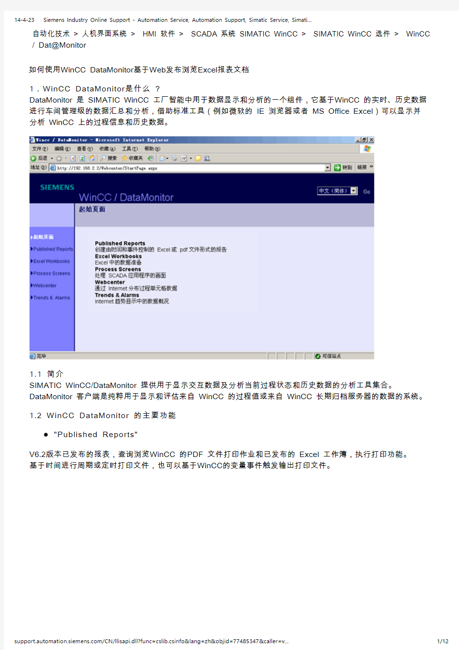 如何使用WinCC DataMonitor基于Web发布浏览Excel报表文档