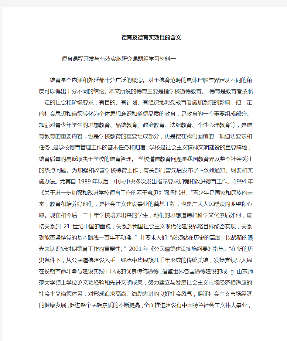 德育是个内涵和外延都十分广泛的概念