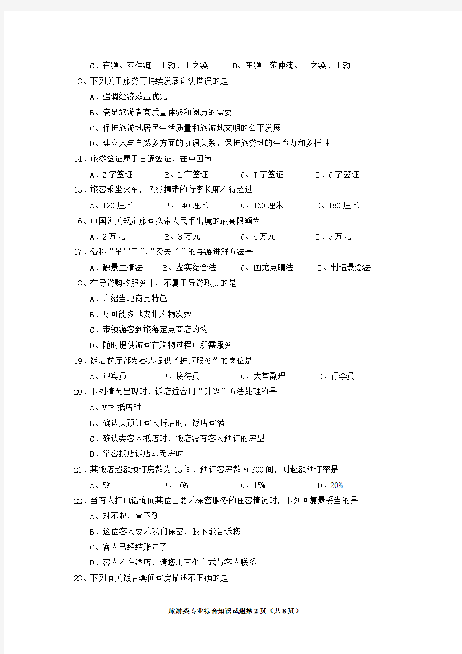 湖南省2011年普通高等学校对口招生考试试卷