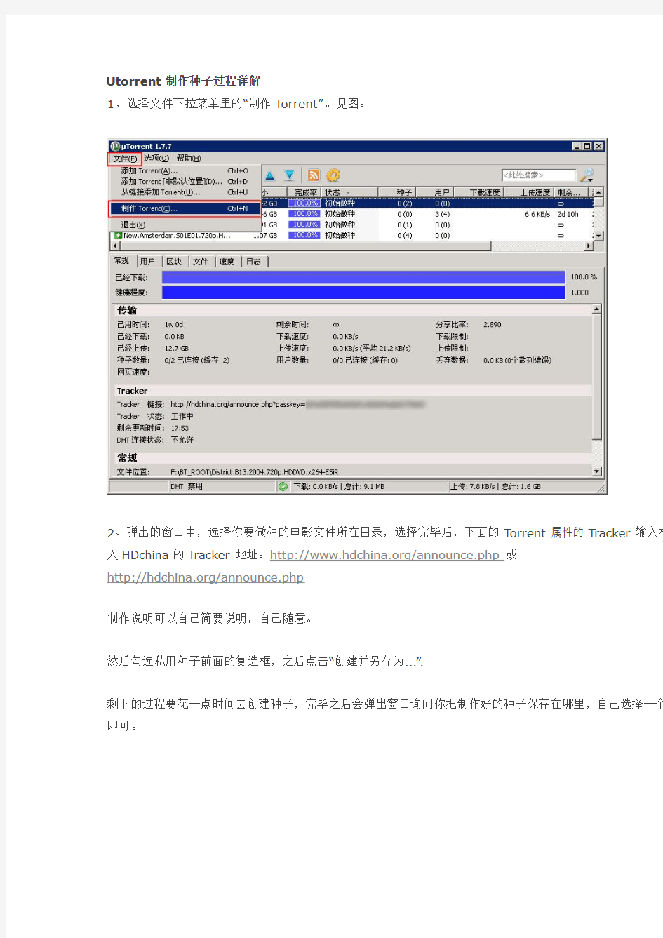 Utorrent制作种子过程详解