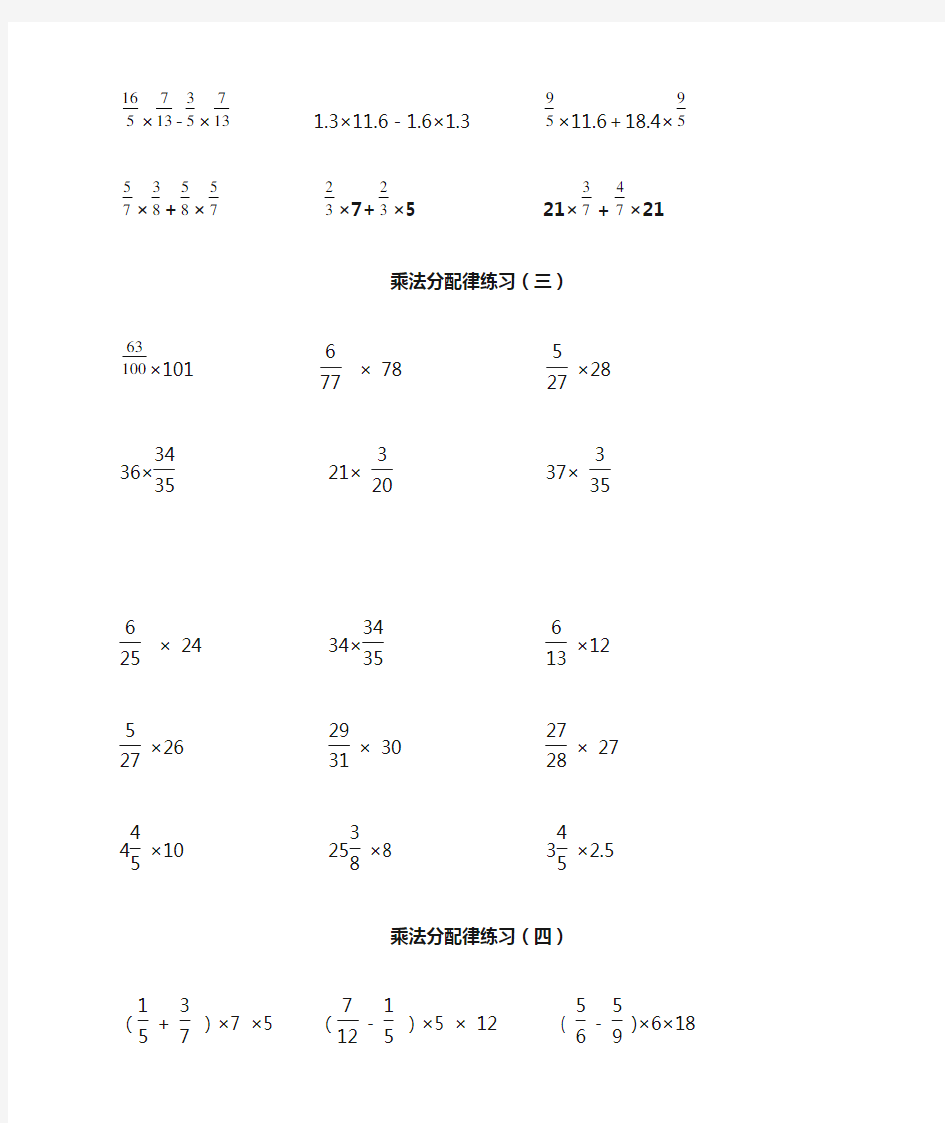 分数乘法简便运算专项练习题