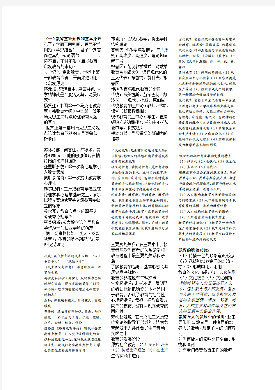 《教育知识与能力》复习资料(全国教师资格证考试)