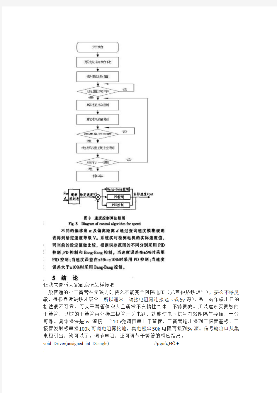 飞思卡尔电磁组舵机实用控制算法