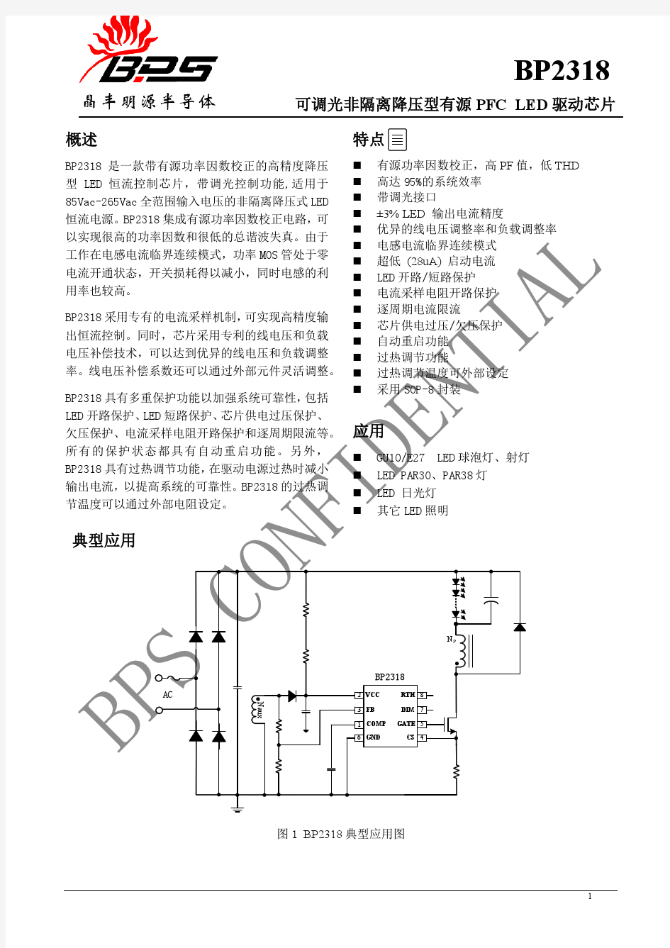 BP2318规格书(最新版)