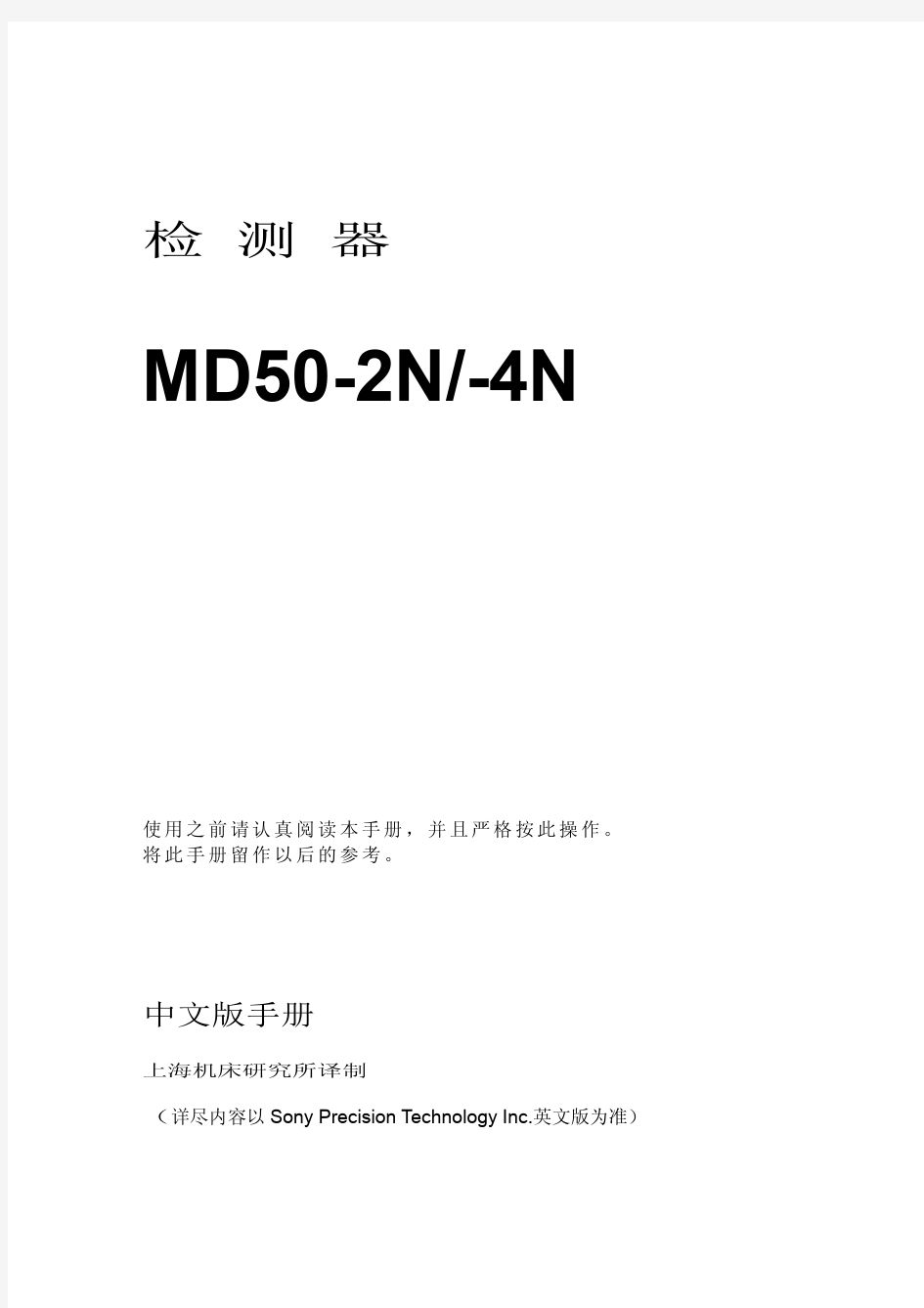 MD50-中文版说明书