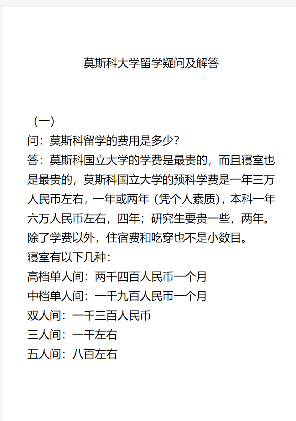 莫斯科大学留学常见问题解答