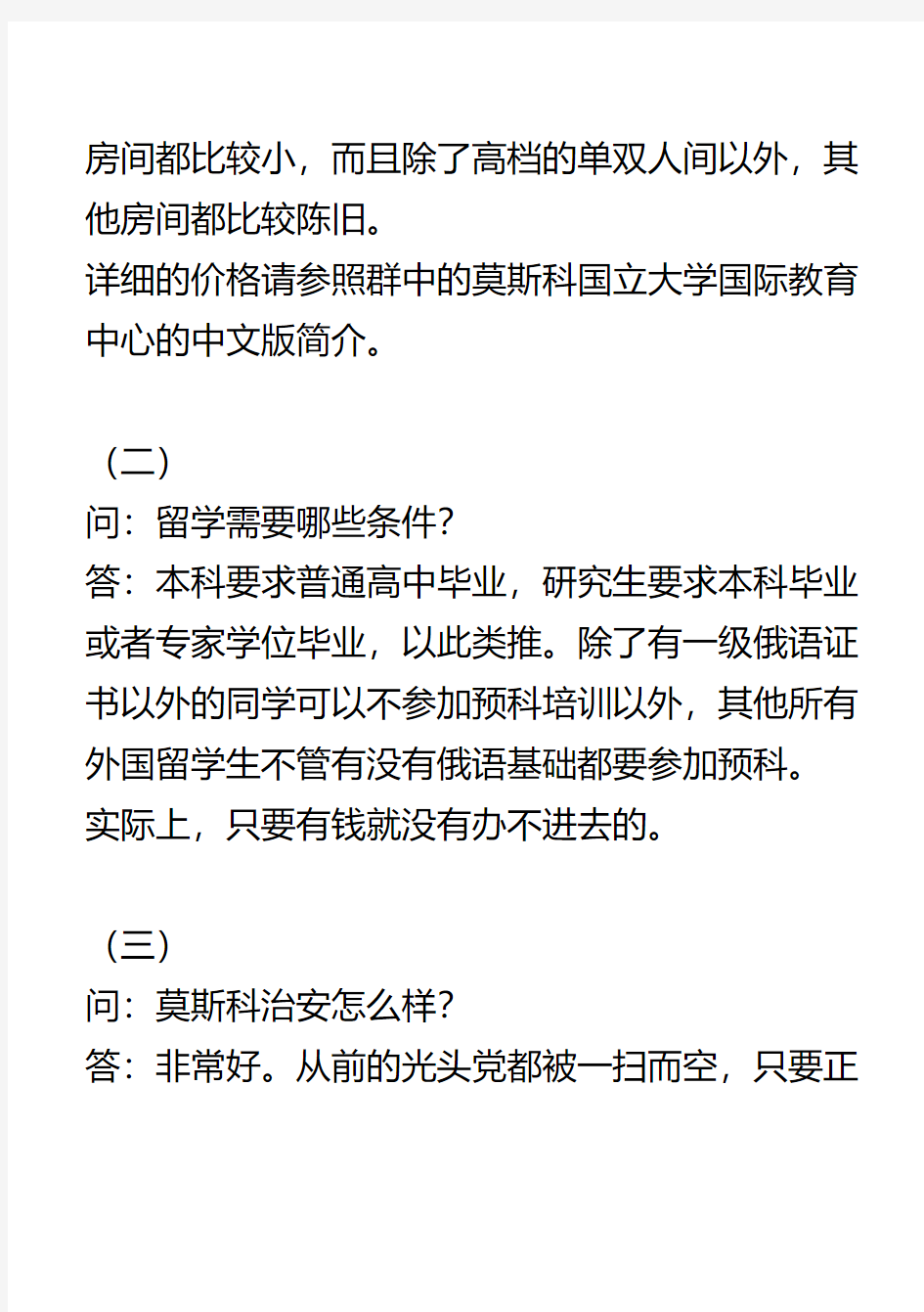 莫斯科大学留学常见问题解答