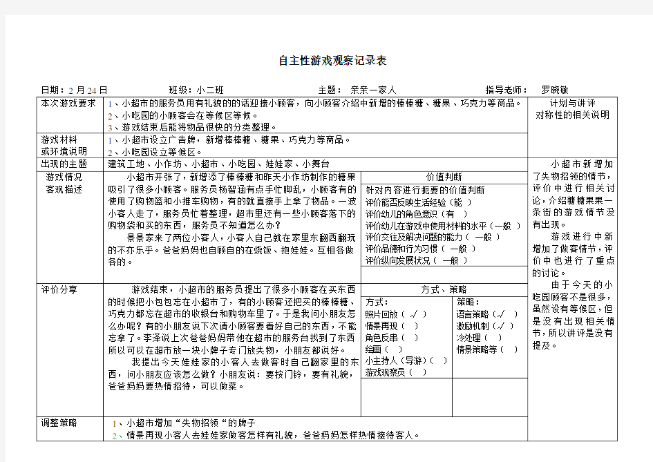 自主性游戏观察记录表