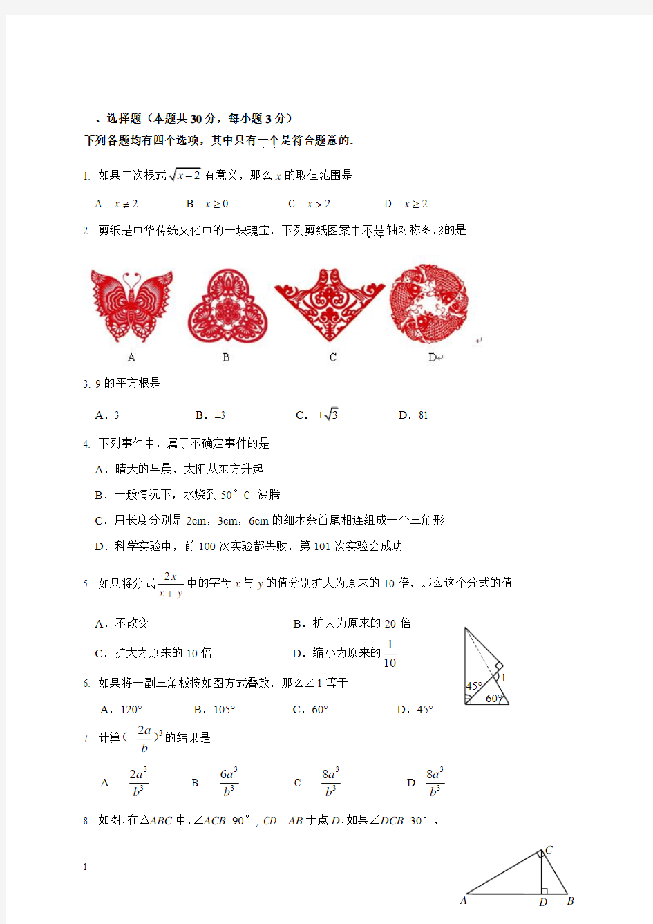 2014-2015学年八年级上期末数学试卷及答案