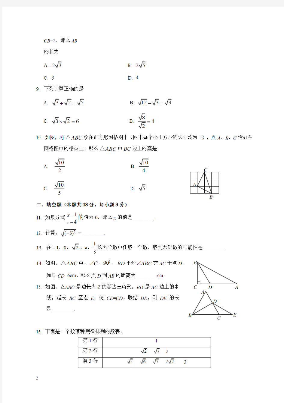 2014-2015学年八年级上期末数学试卷及答案