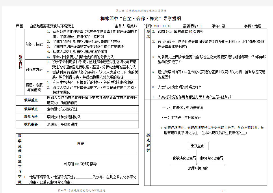 自然地理要素变化与环境变迁