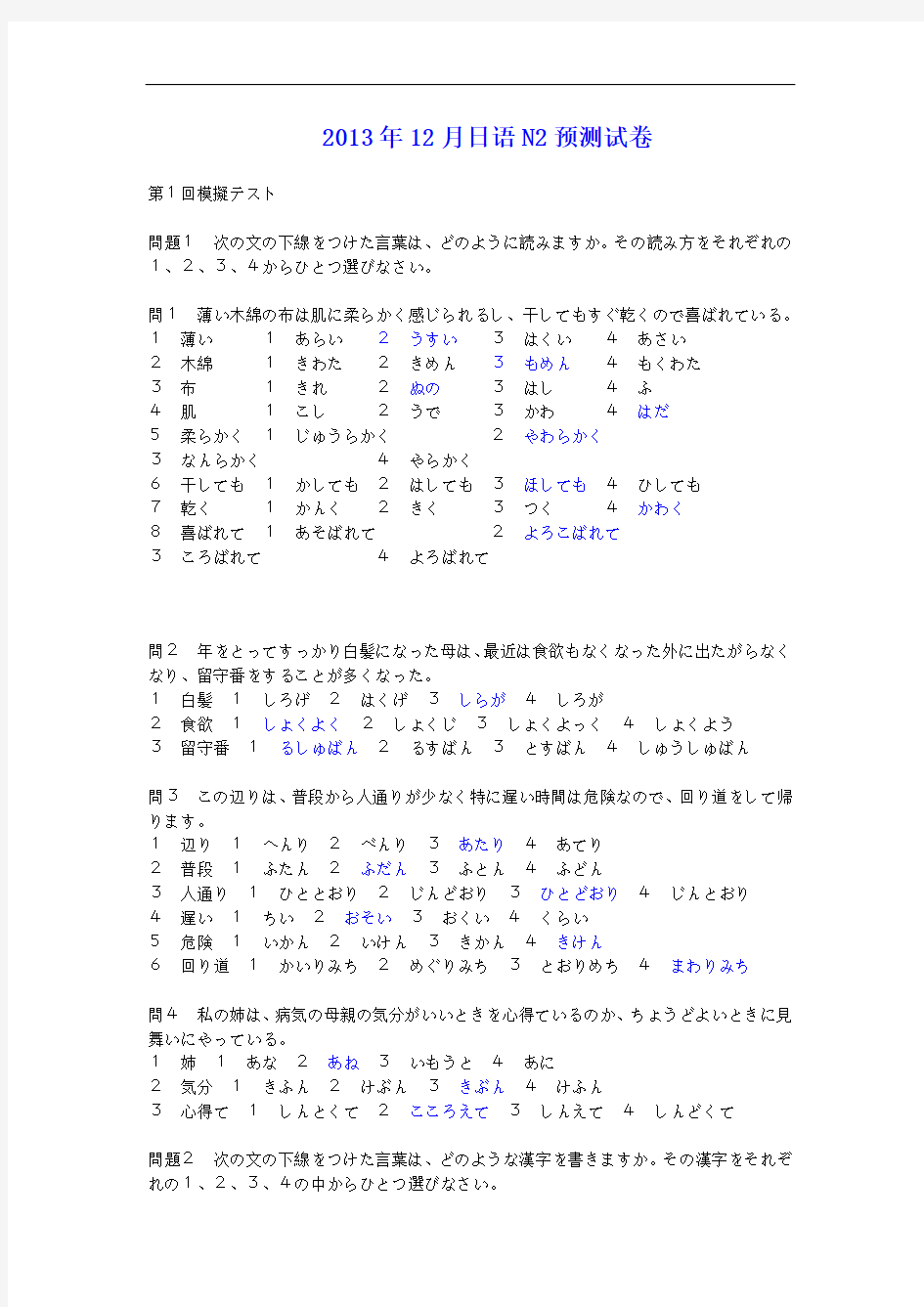 2013年12月最新日语N2模拟试题含答案