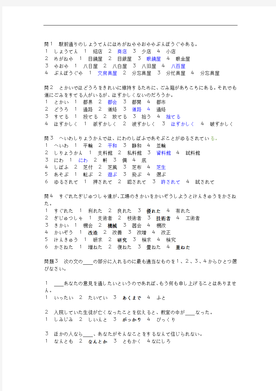 2013年12月最新日语N2模拟试题含答案